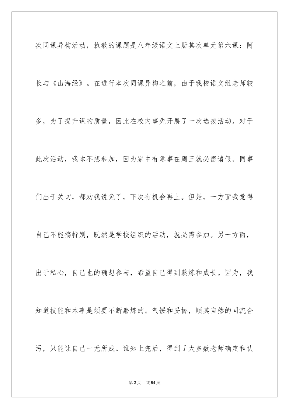 2024《阿长与山海经》教学反思_第2页