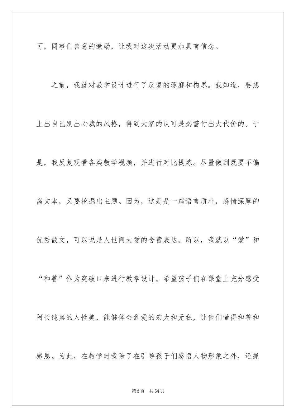 2024《阿长与山海经》教学反思_第3页