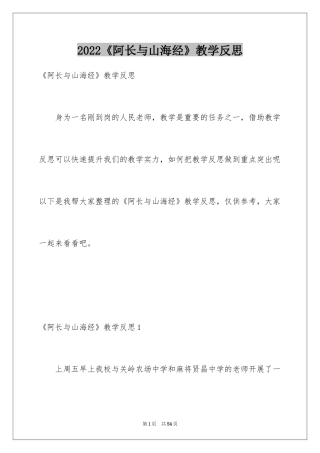 2024《阿长与山海经》教学反思