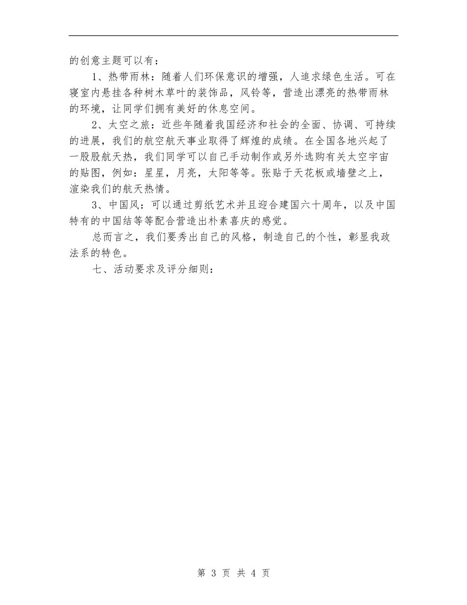 寝室美化设计策划书_第3页
