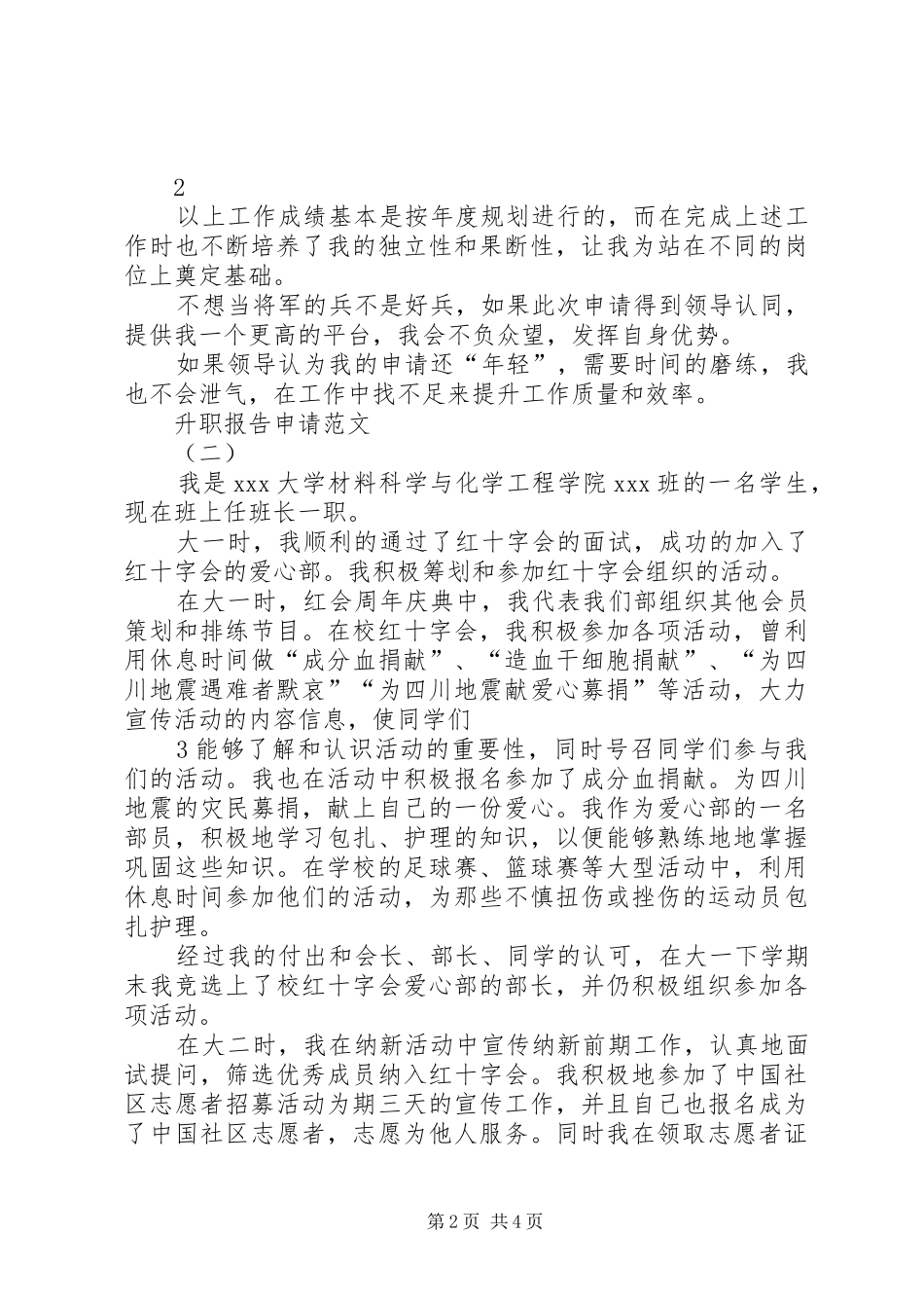 升职报告申请最新_第2页