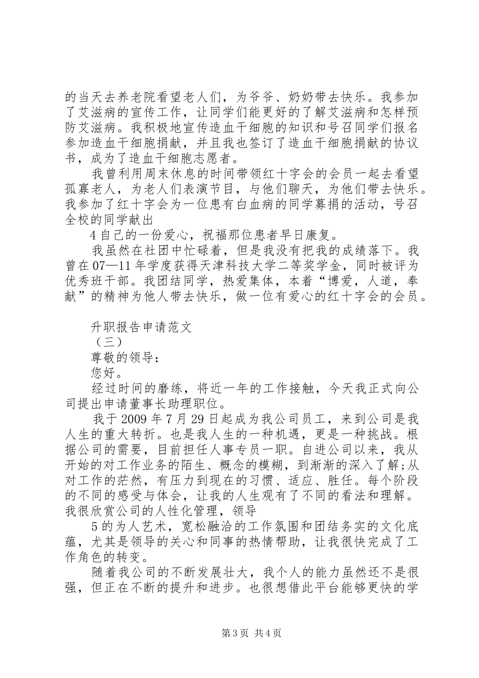 升职报告申请最新_第3页