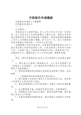 升职报告申请最新