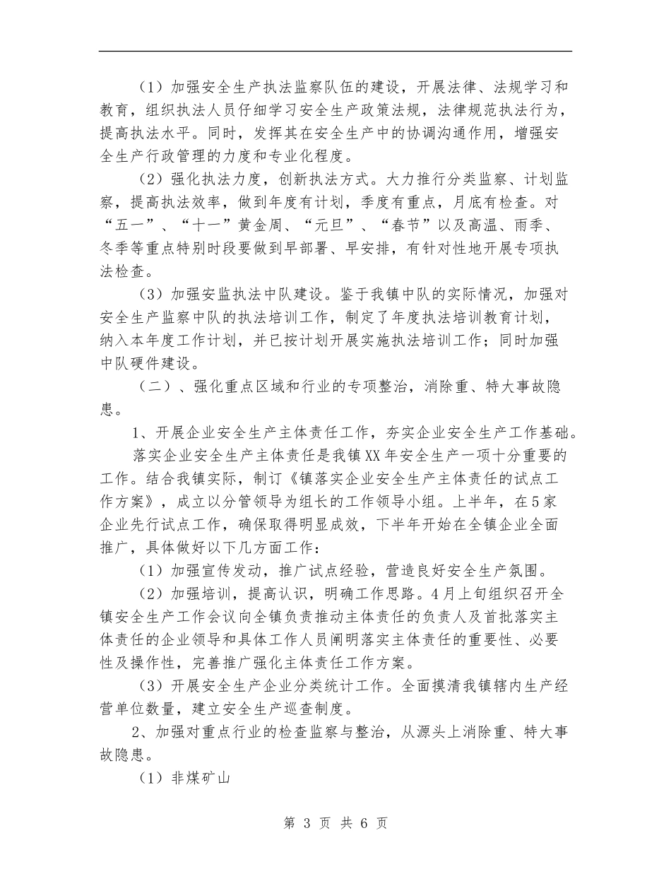 2024年安监中队工作计划_第3页