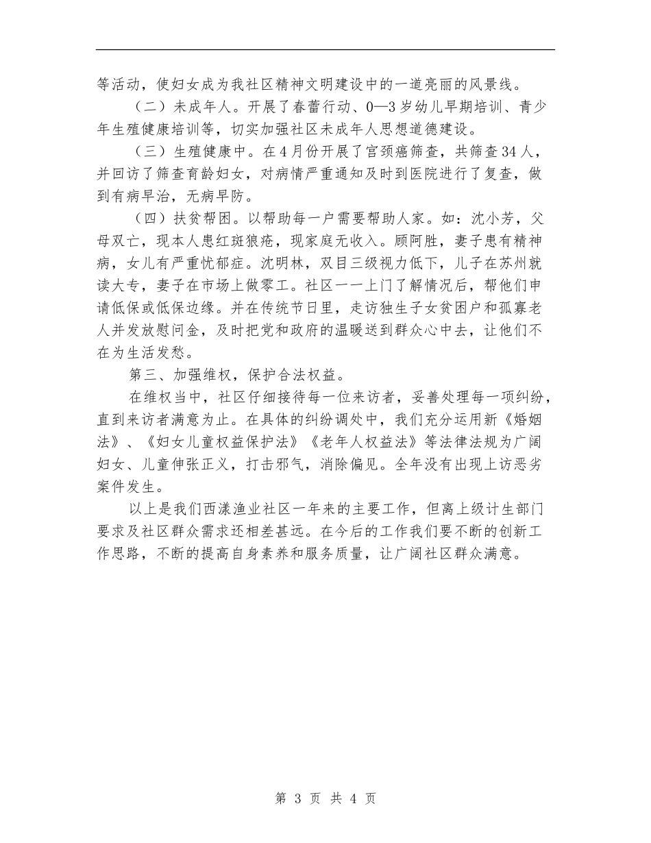 2024年社区妇联工作计划范本1_第3页