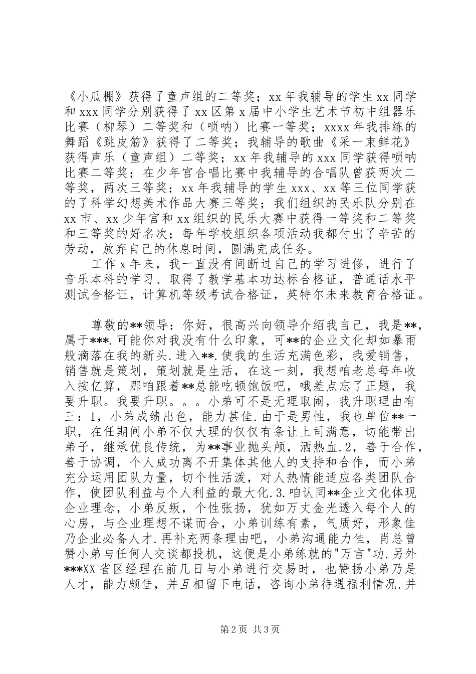 升职报告申请书_第2页