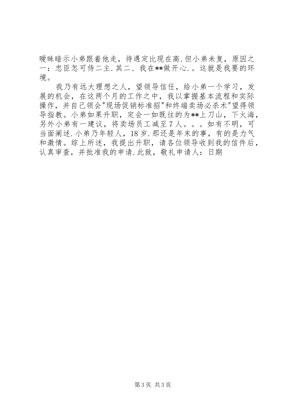 升职报告申请书_第3页