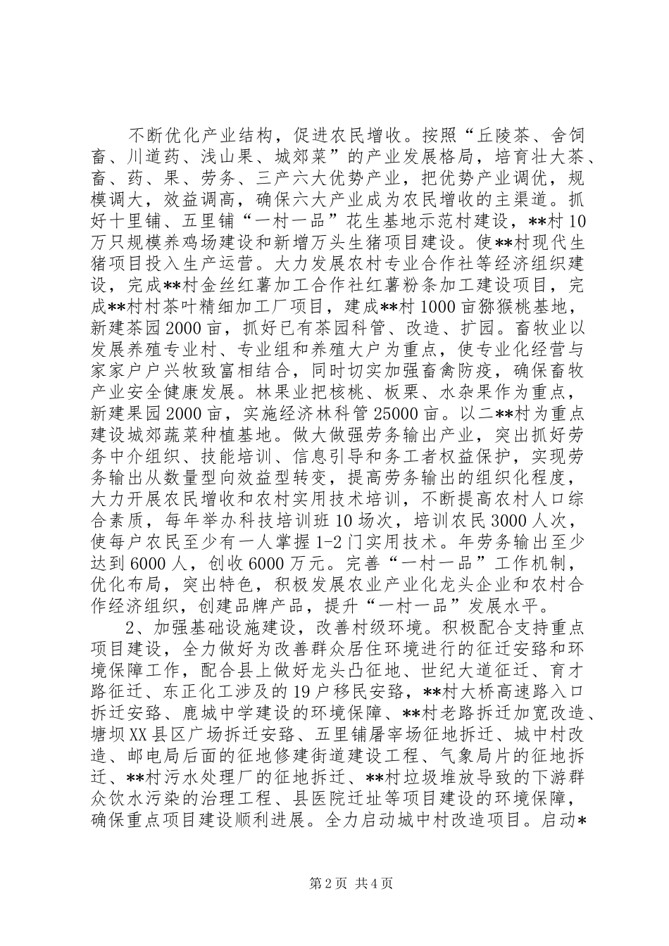 升级晋档工作汇报_第2页