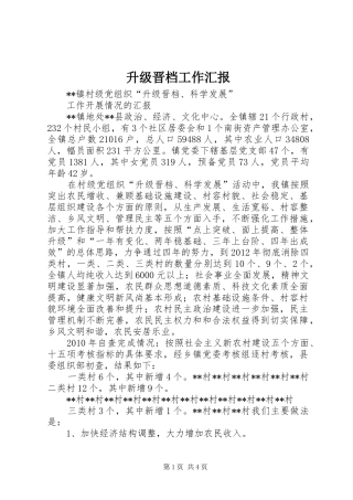 升级晋档工作汇报