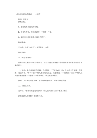 幼儿园大班体育游戏