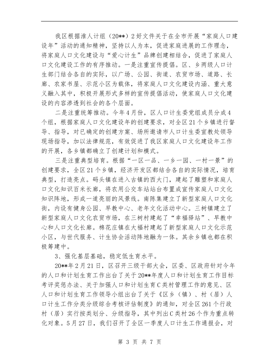 区委上年人口计生工作总结_第3页