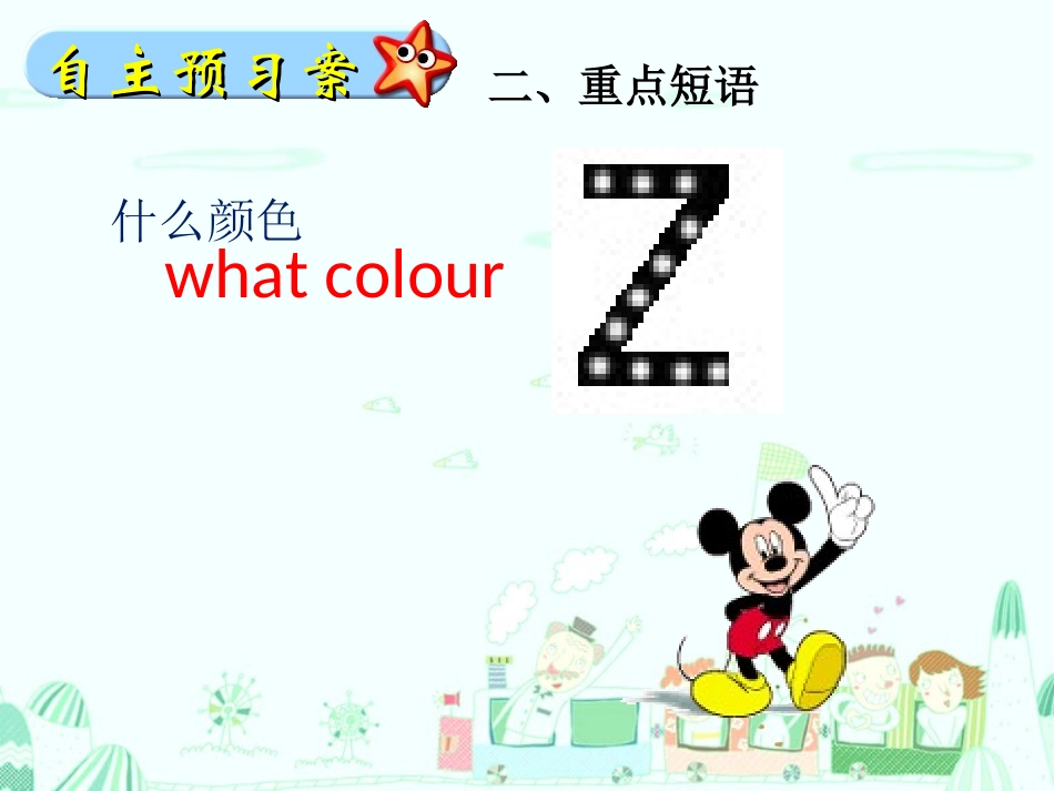【推荐】Starter_Unit_3_What_color_is_it(课件1)_第3页