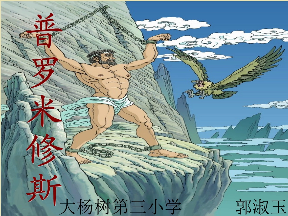 普罗米修斯课件_第1页