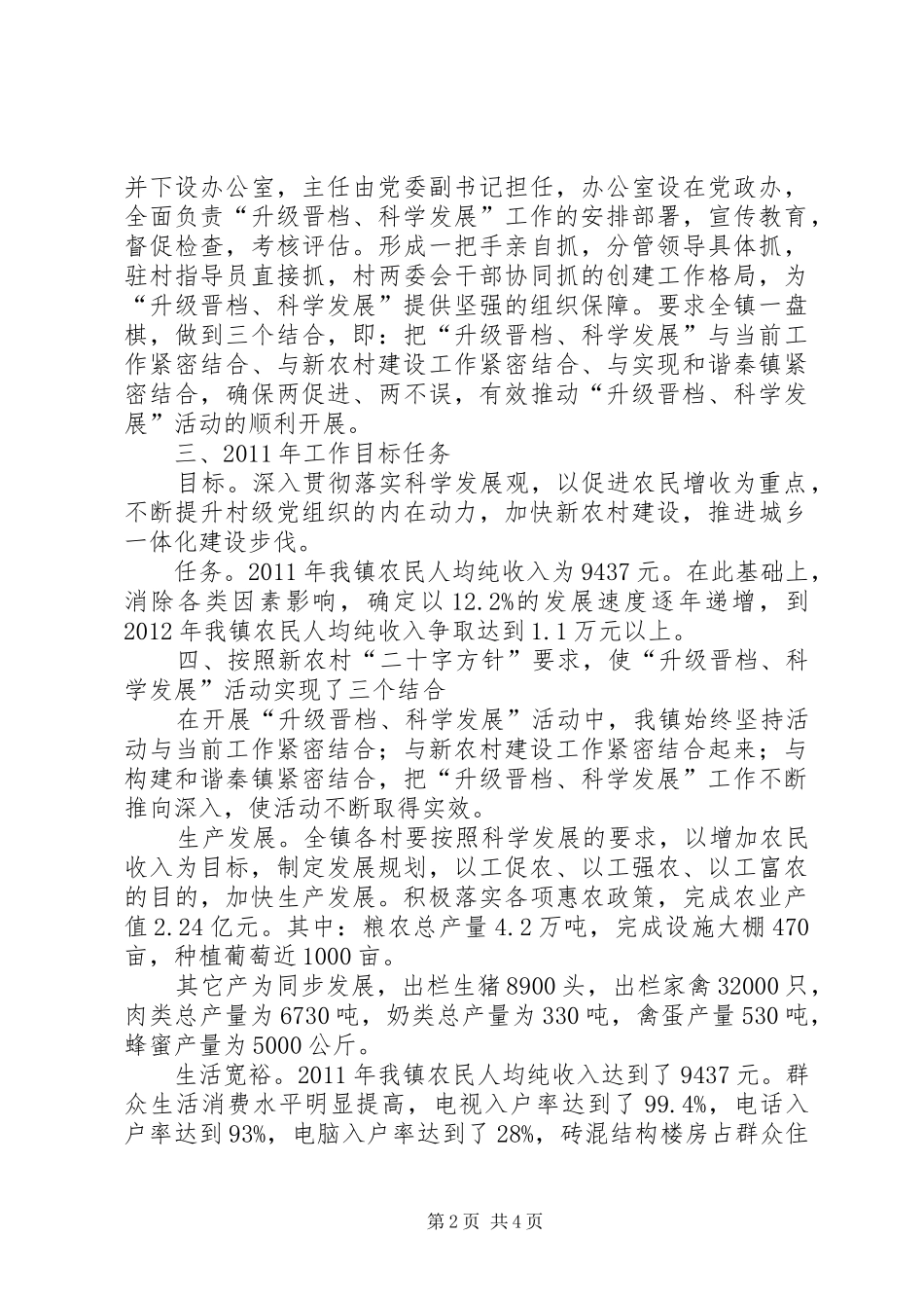 升级晋档、科学发展工作汇报_第2页