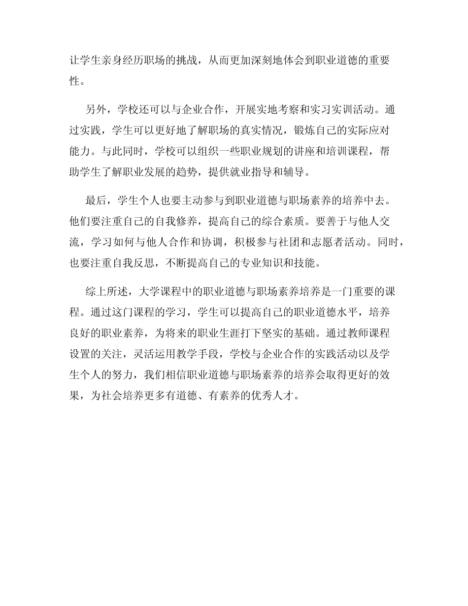 大学课程中的职业道德与职场素养培养_第2页