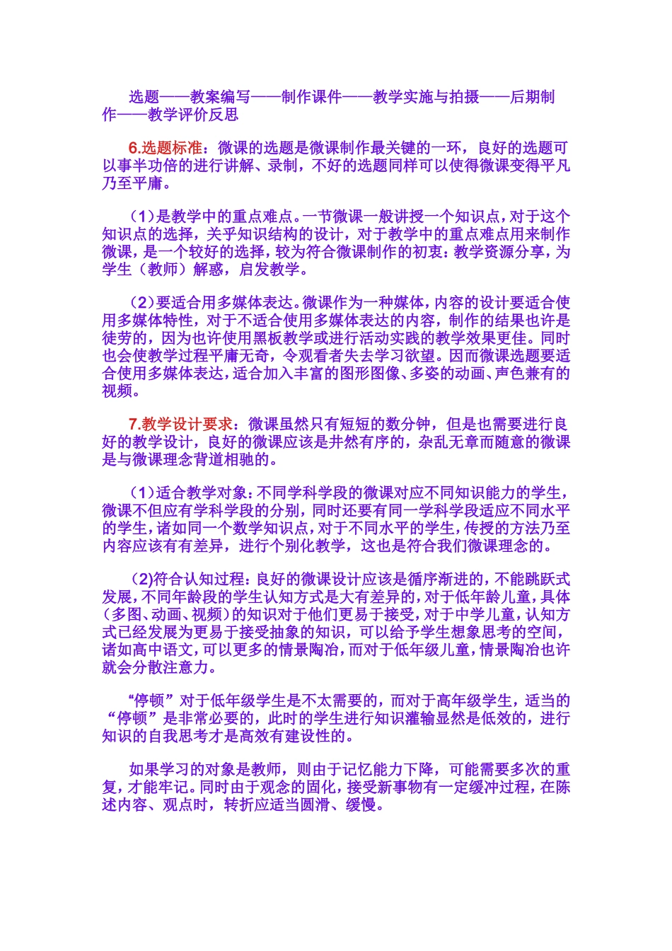 优秀微课的制作技巧_第2页
