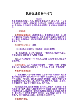 优秀微课的制作技巧