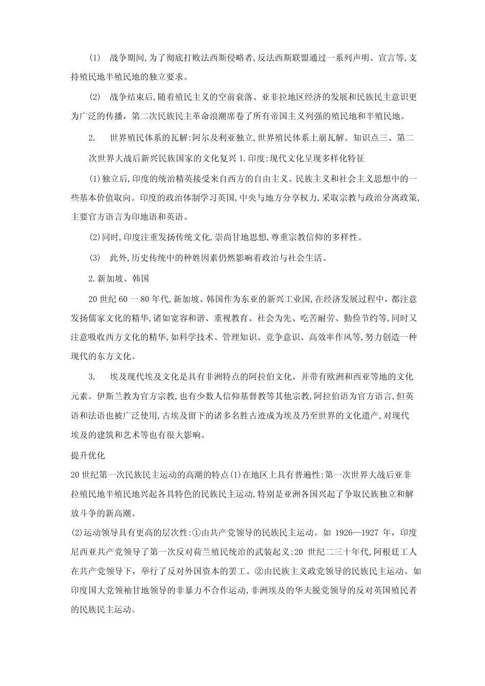 第13课 现代战争与不同文化的碰撞和交流 教案_第2页