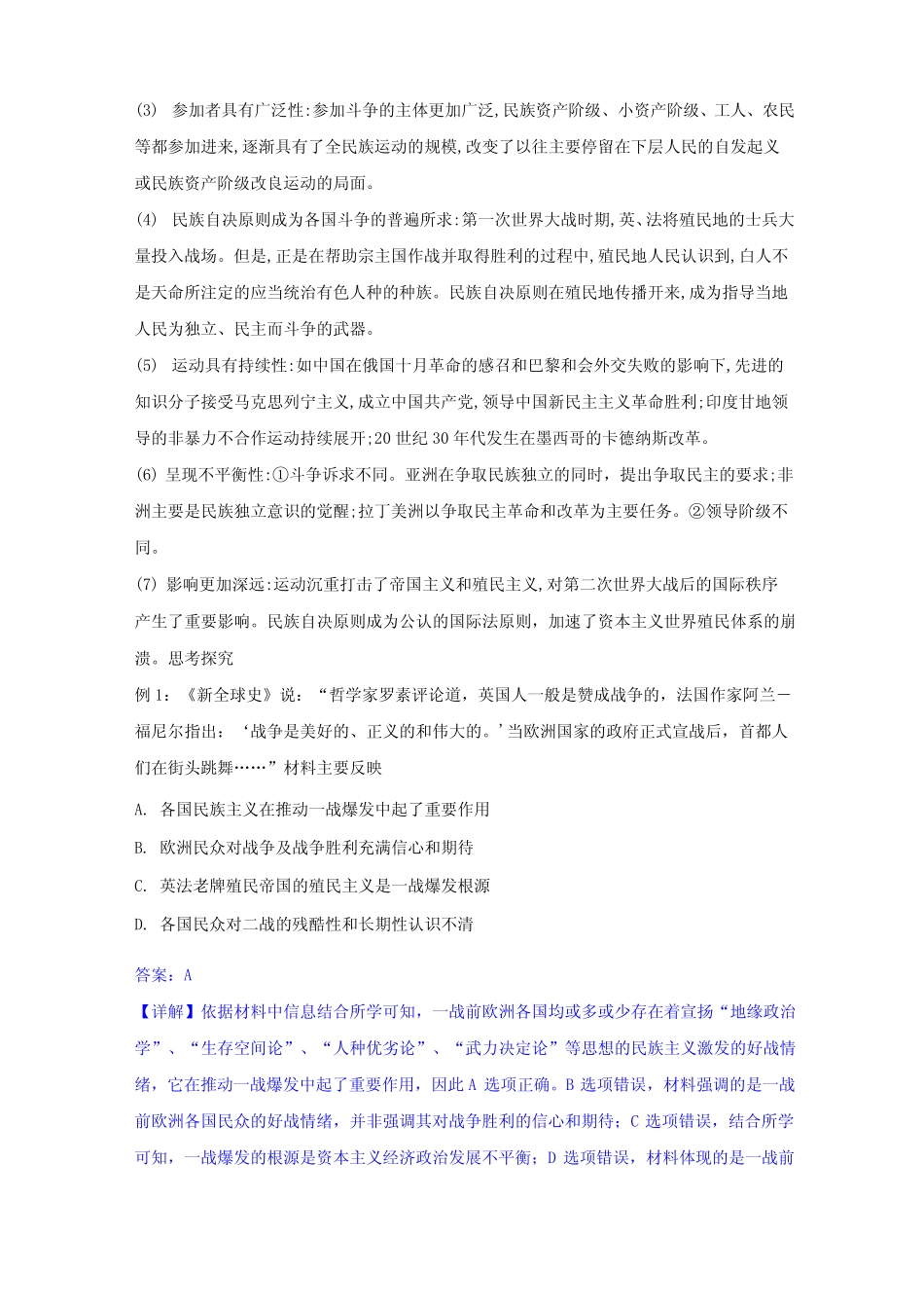 第13课 现代战争与不同文化的碰撞和交流 教案_第3页