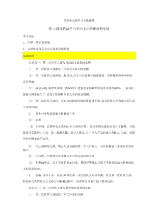 第13课 现代战争与不同文化的碰撞和交流 教案