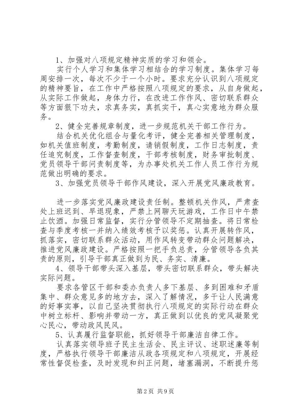 十项规定执行报告_第2页
