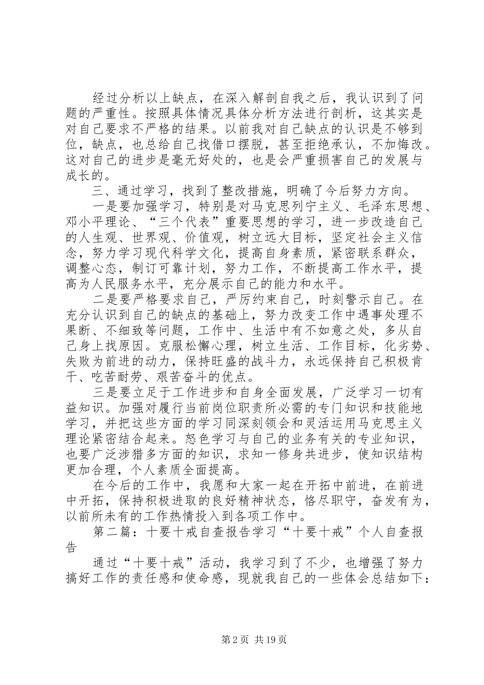 十要十戒自查报告_第2页