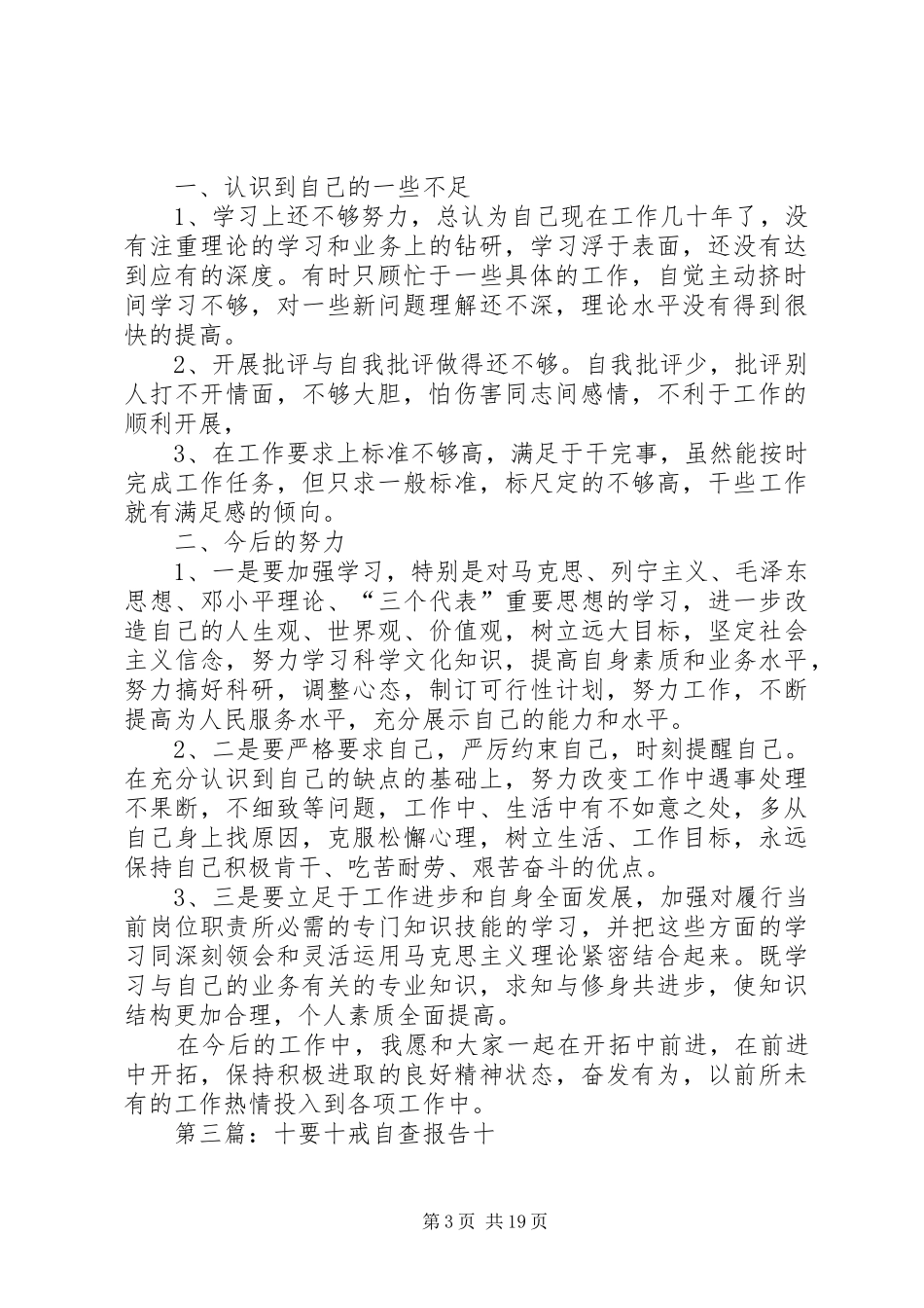 十要十戒自查报告_第3页