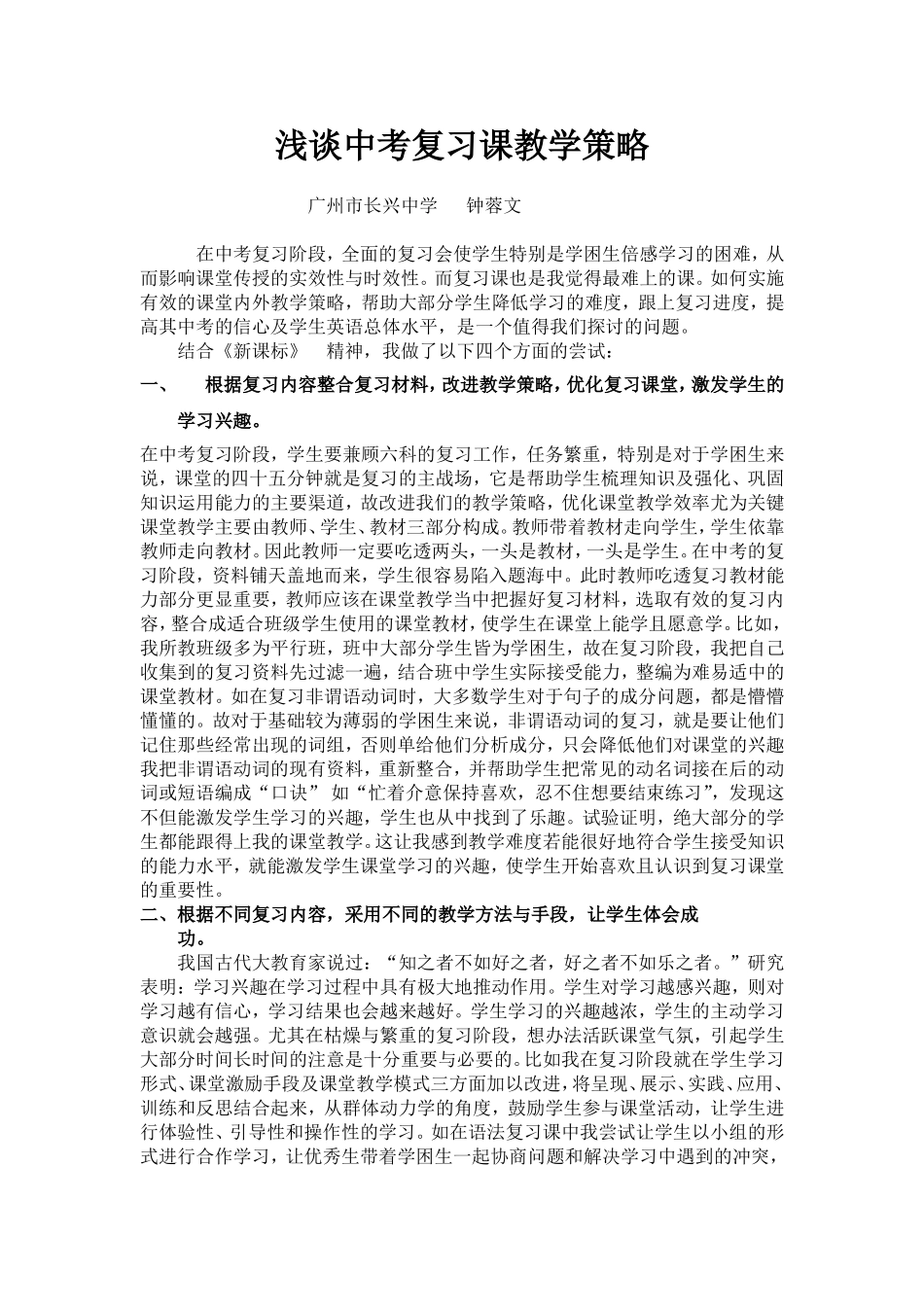 复习课教学研究_第1页