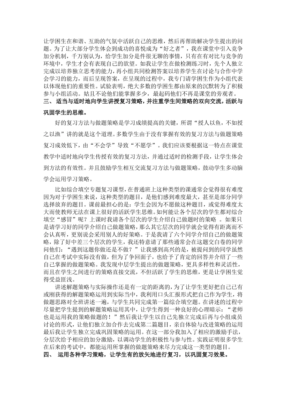复习课教学研究_第2页