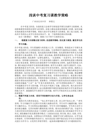 复习课教学研究