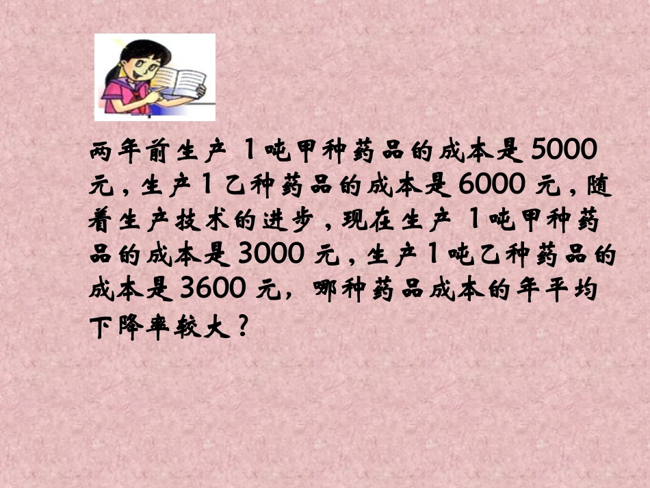 人教版九年级上册数学21第2课时用一元二次方程解决增降率的问题_第2页