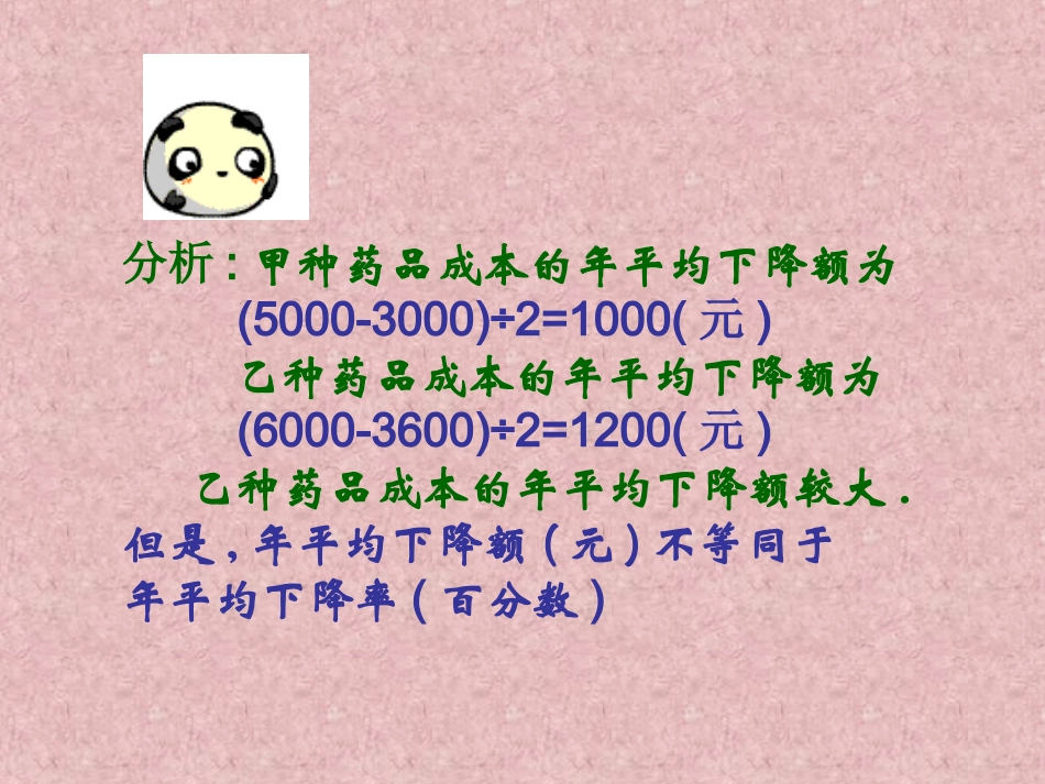 人教版九年级上册数学21第2课时用一元二次方程解决增降率的问题_第3页