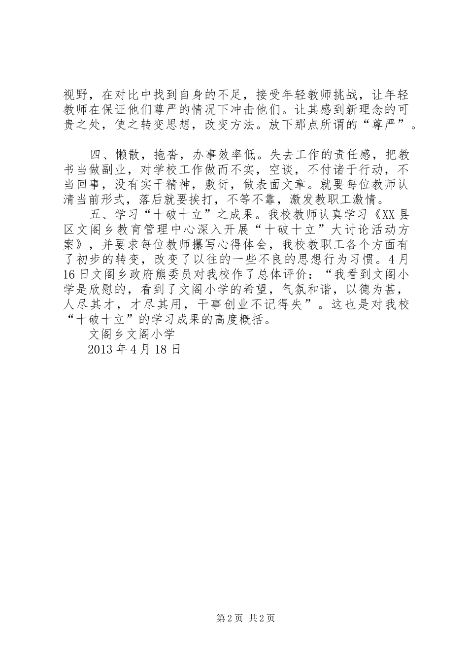 十破十立的调查研究报告_第2页