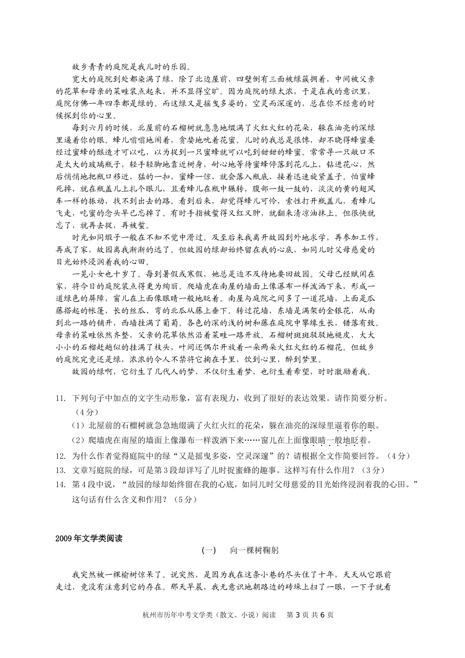 杭州市01-15年中考文学类阅读（写景状物类）_第3页