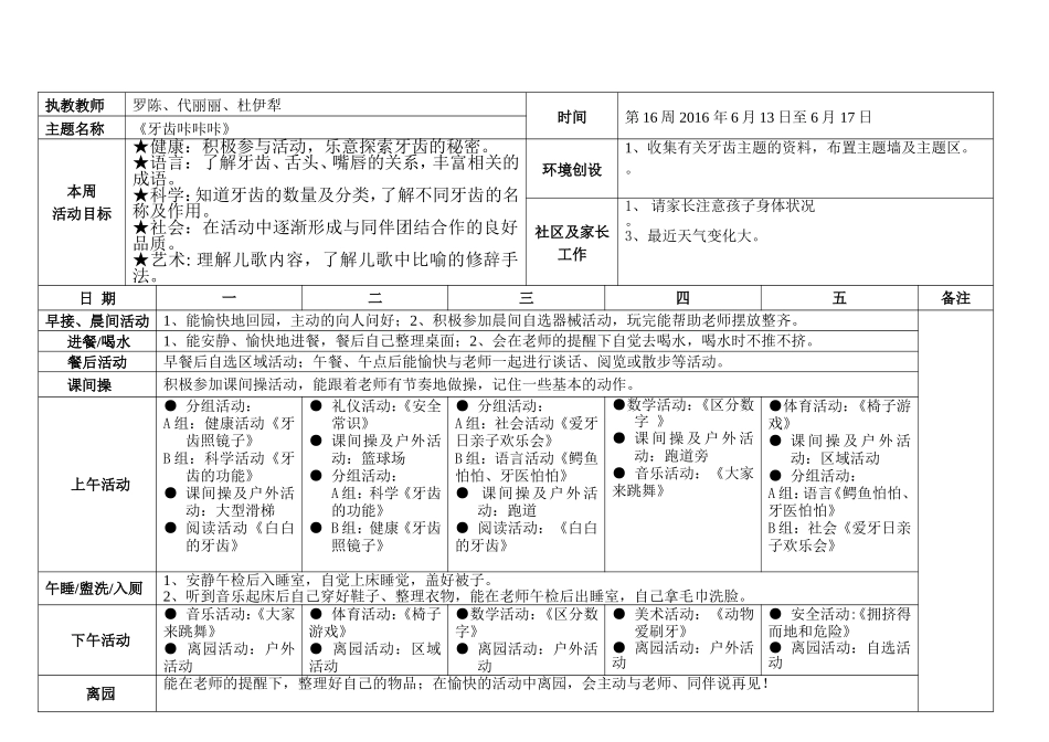 大二班周计划_第2页