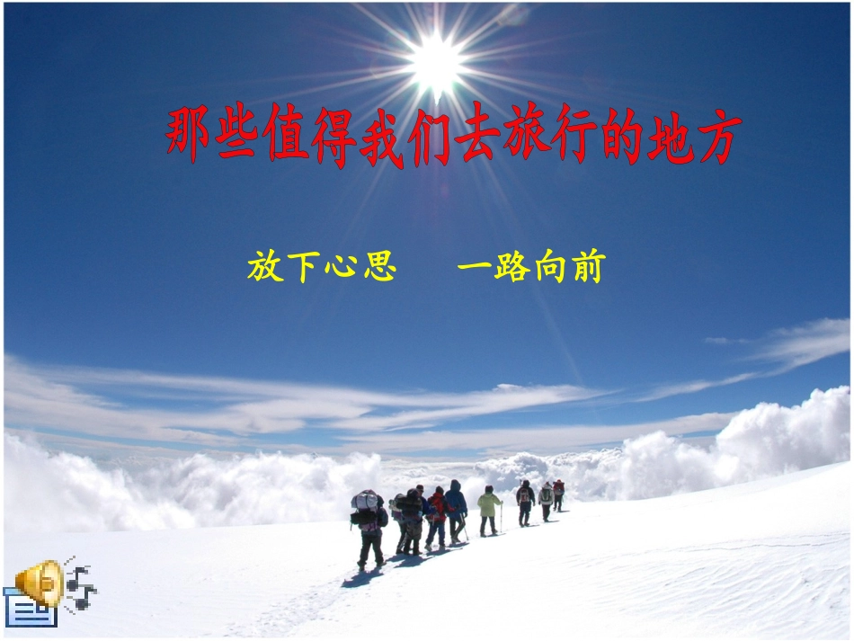 国内外最美的地方__第1页