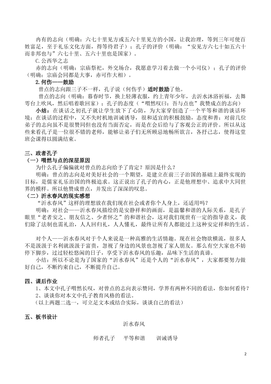 沂水春风教案_第2页
