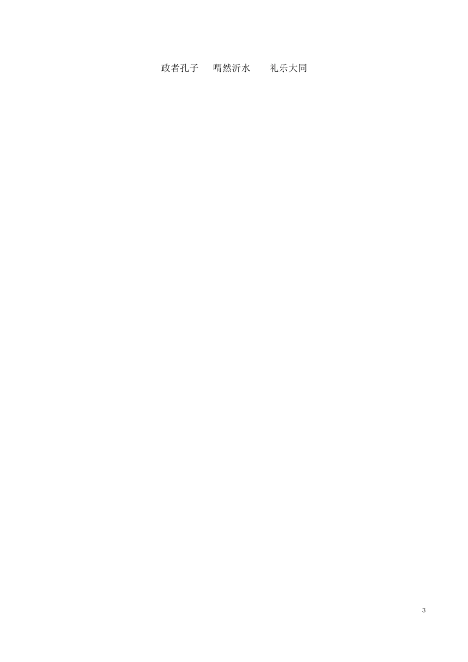 沂水春风教案_第3页