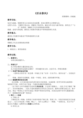 沂水春风教案