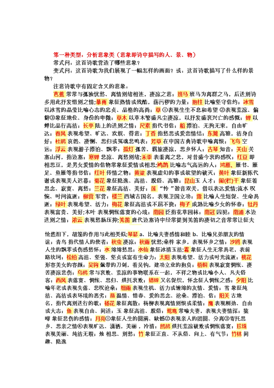 高考诗歌鉴赏题类型分析_第1页