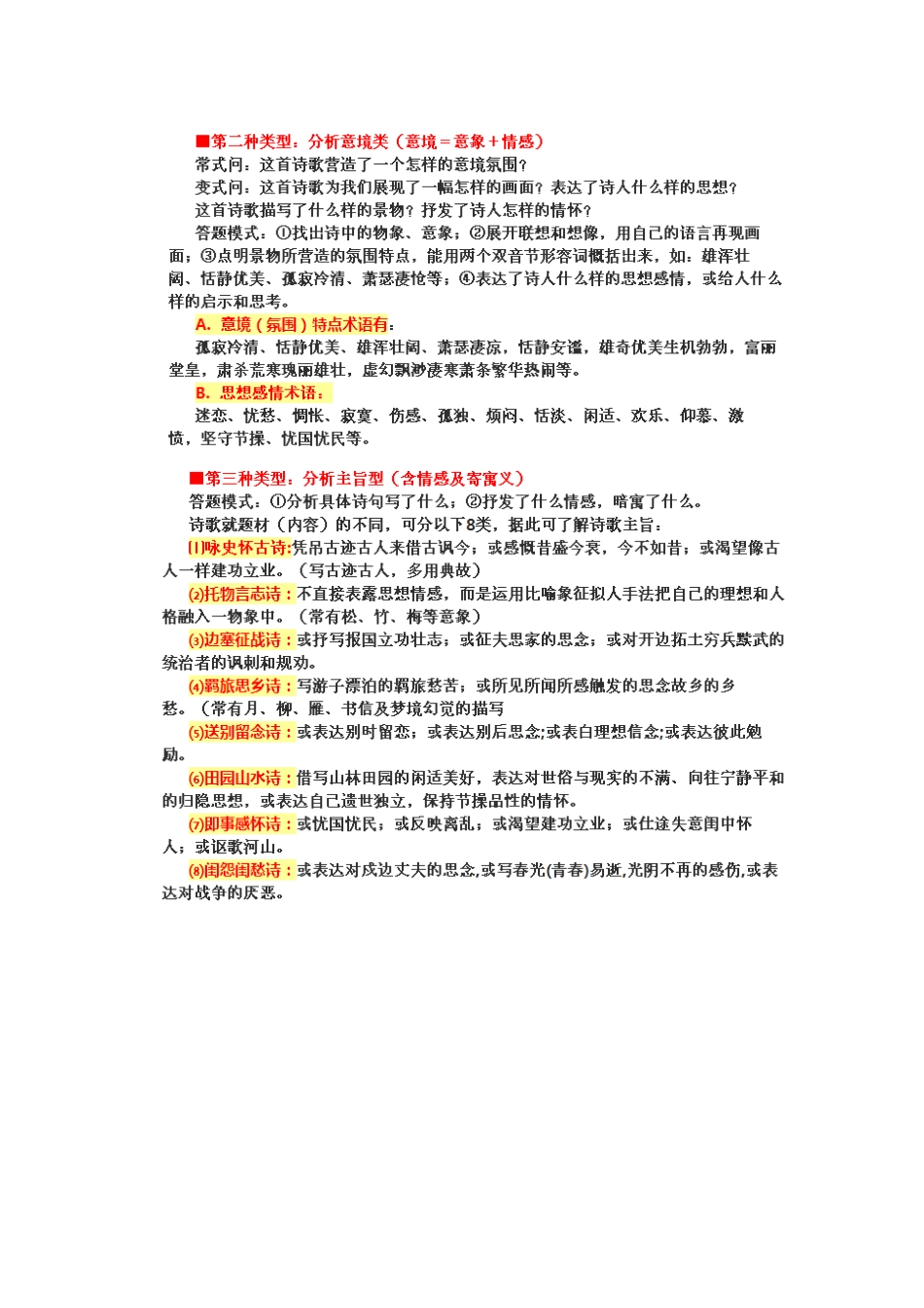 高考诗歌鉴赏题类型分析_第2页