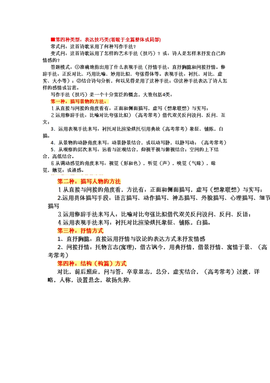 高考诗歌鉴赏题类型分析_第3页