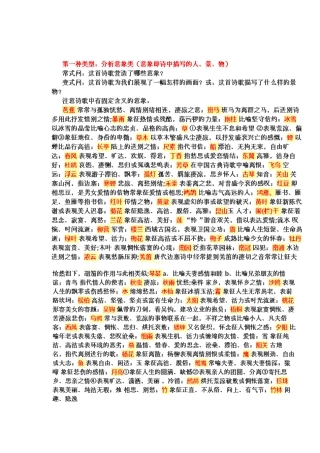 高考诗歌鉴赏题类型分析