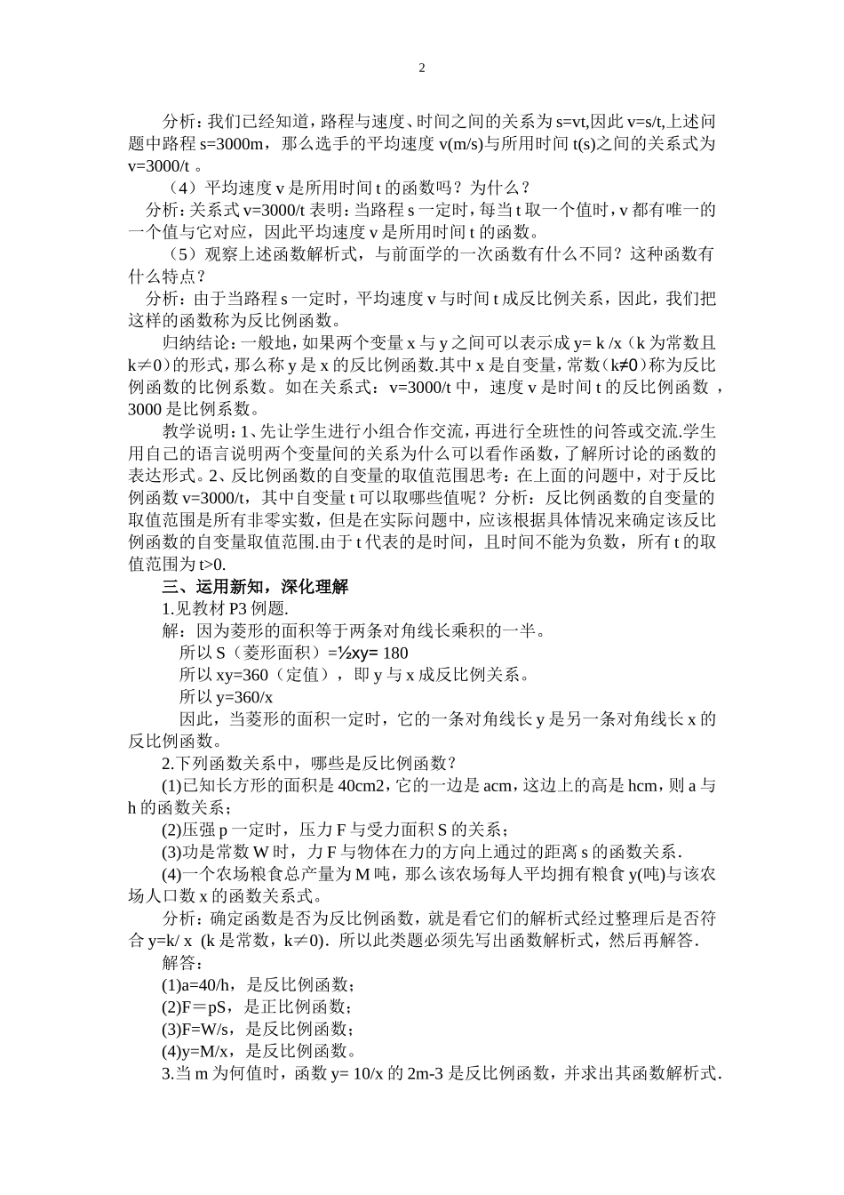 第1章反比例函数（晒课教案）_第2页