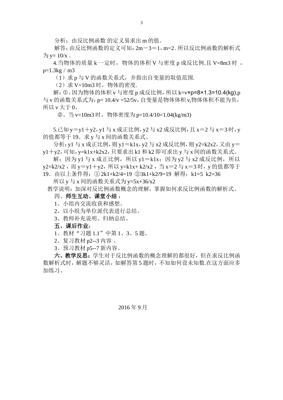 第1章反比例函数（晒课教案）_第3页