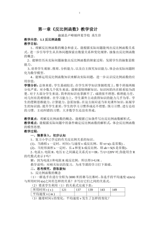 第1章反比例函数（晒课教案）