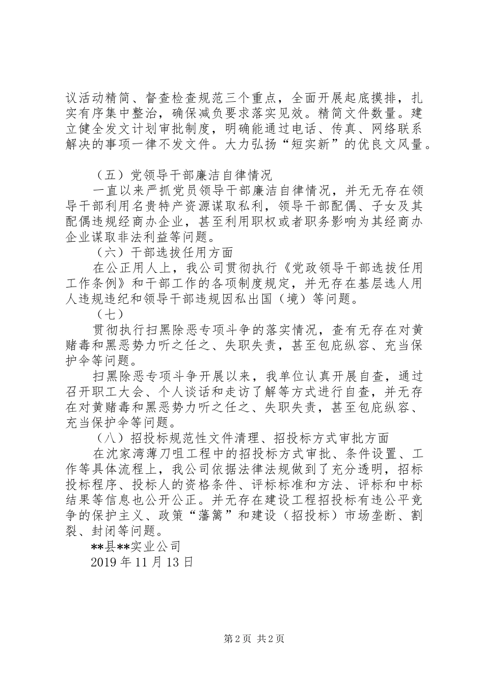 十看十查自查报告_第2页