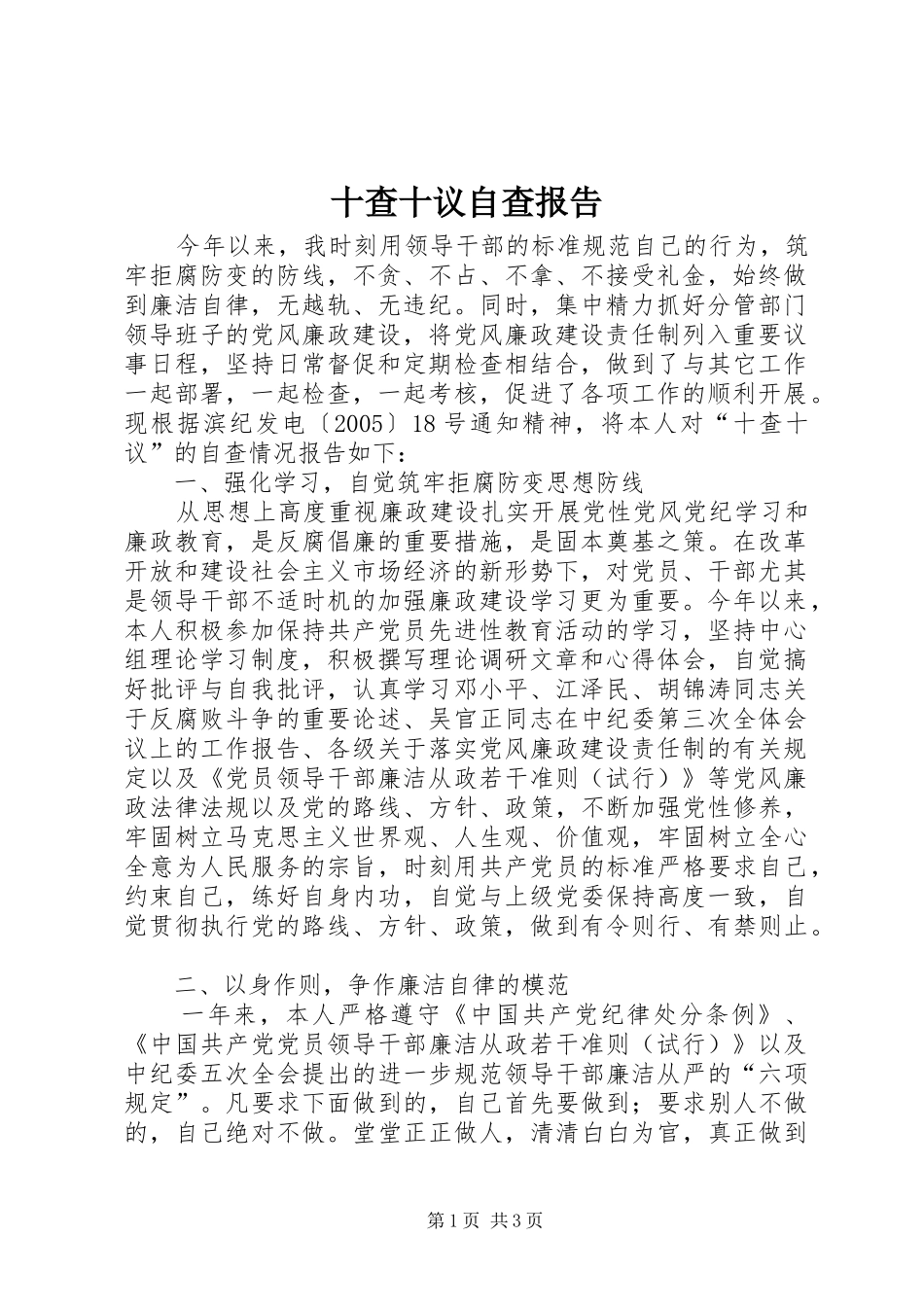 十查十议自查报告_第1页
