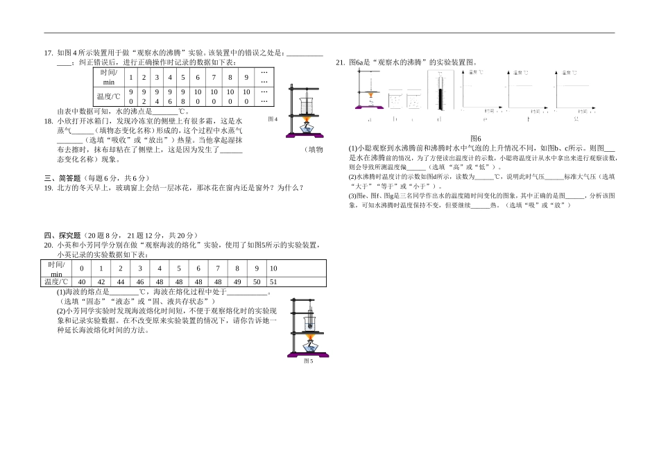 第三章物态变化检测题_第2页