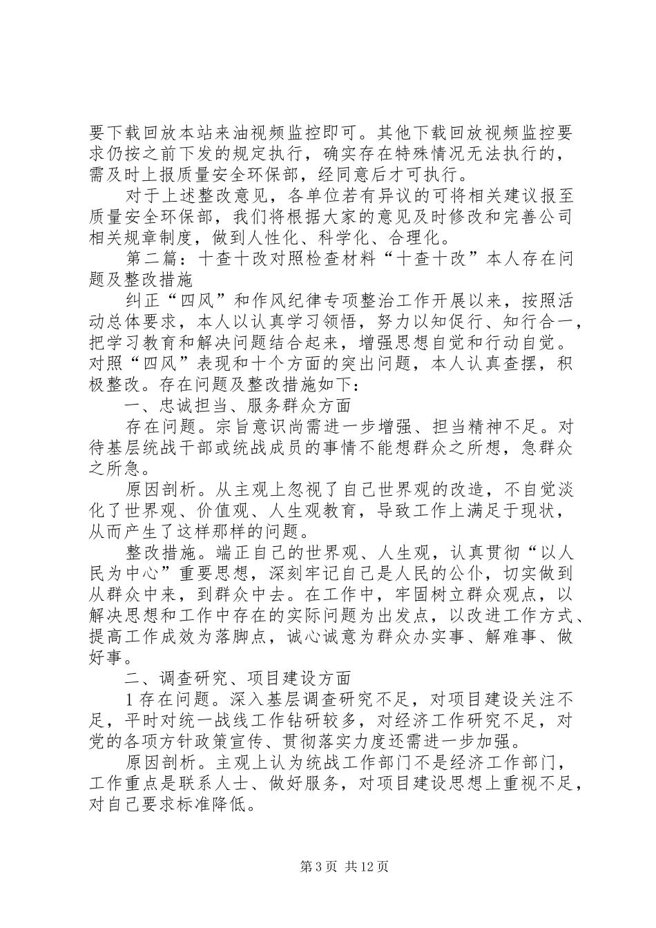十查十整顿检查情况汇报_第3页